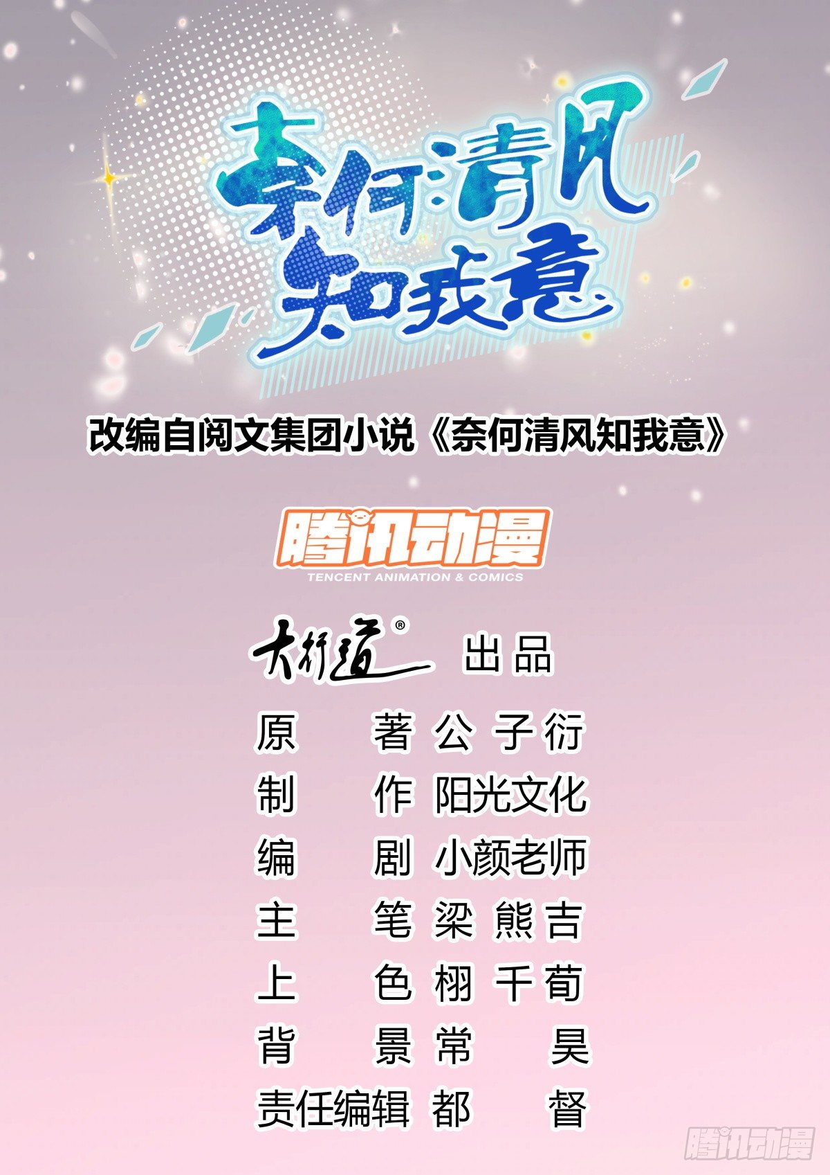 大快人心-第37话