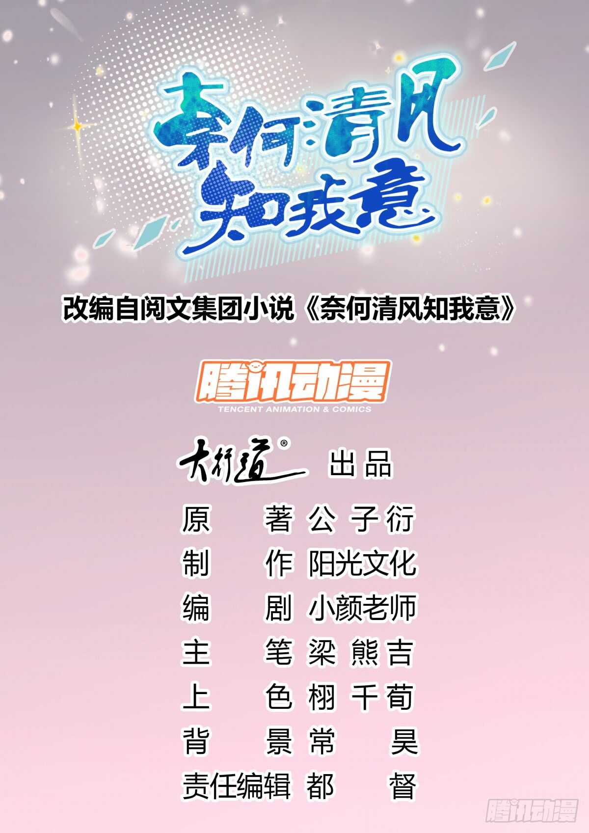 神秘礼物-第41话