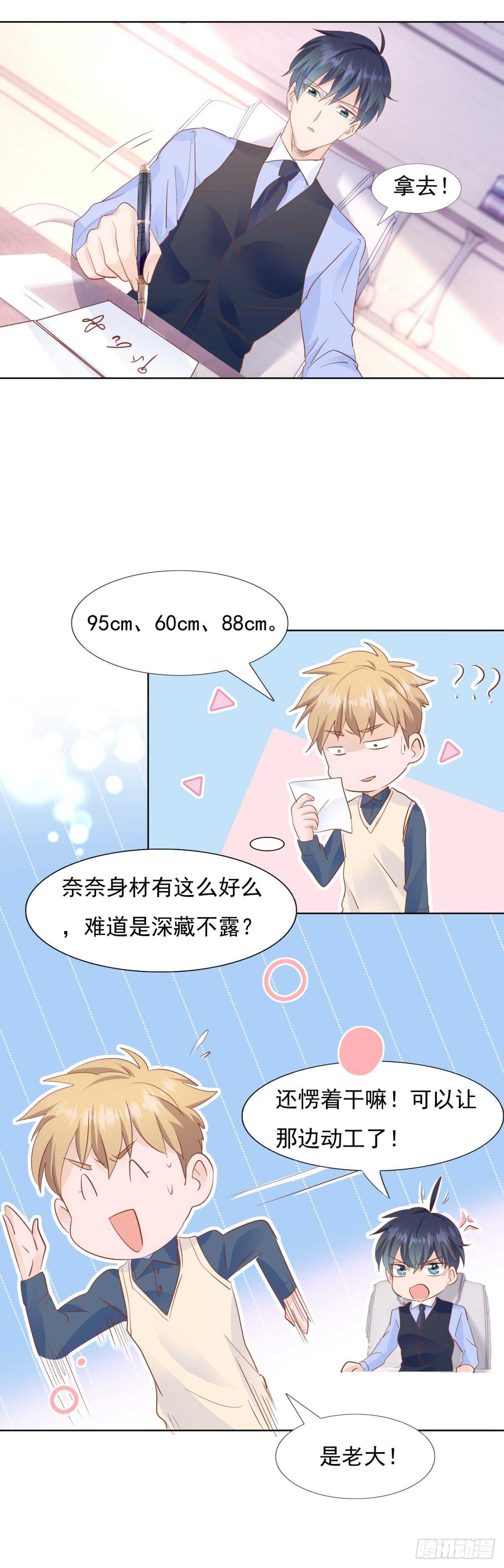 三围尺寸-第43话