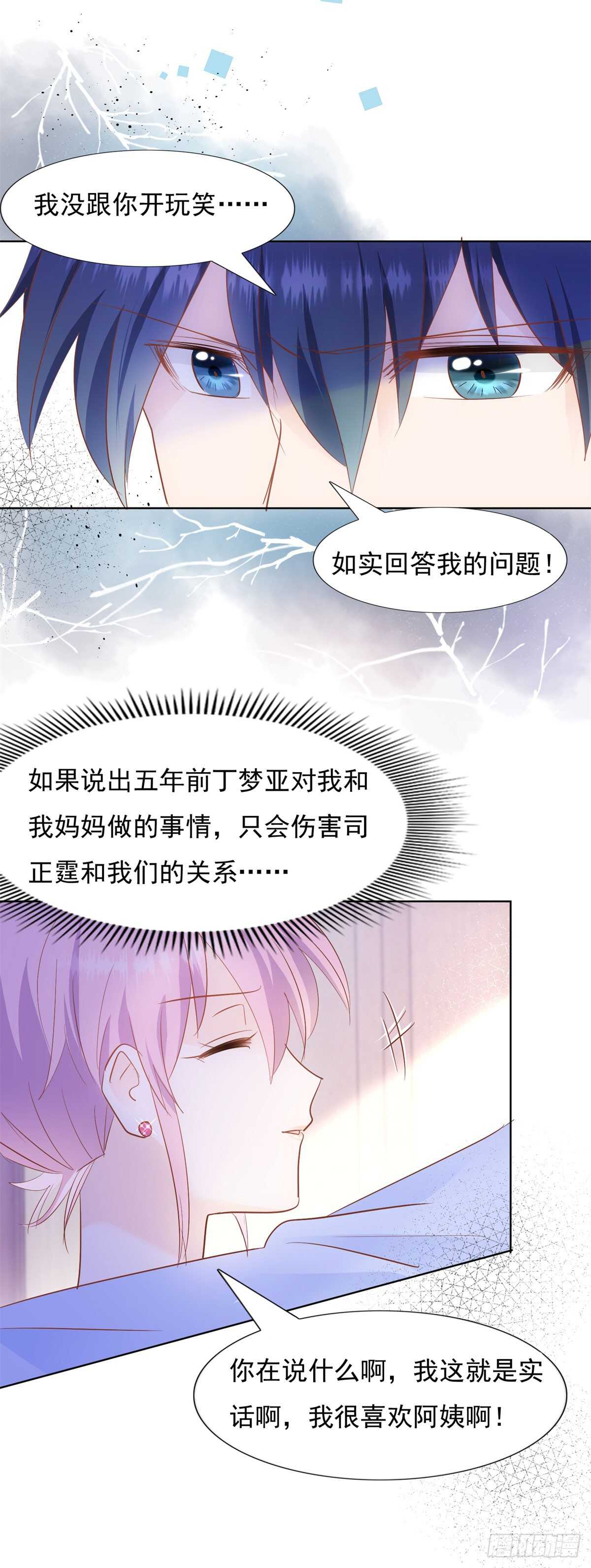 尽力弥补-第45话