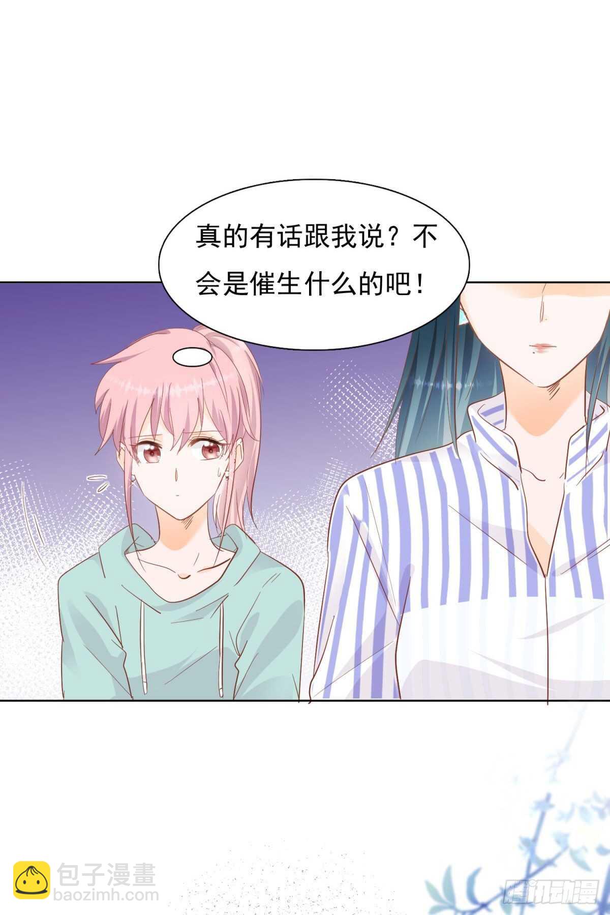 为她道歉-第53话