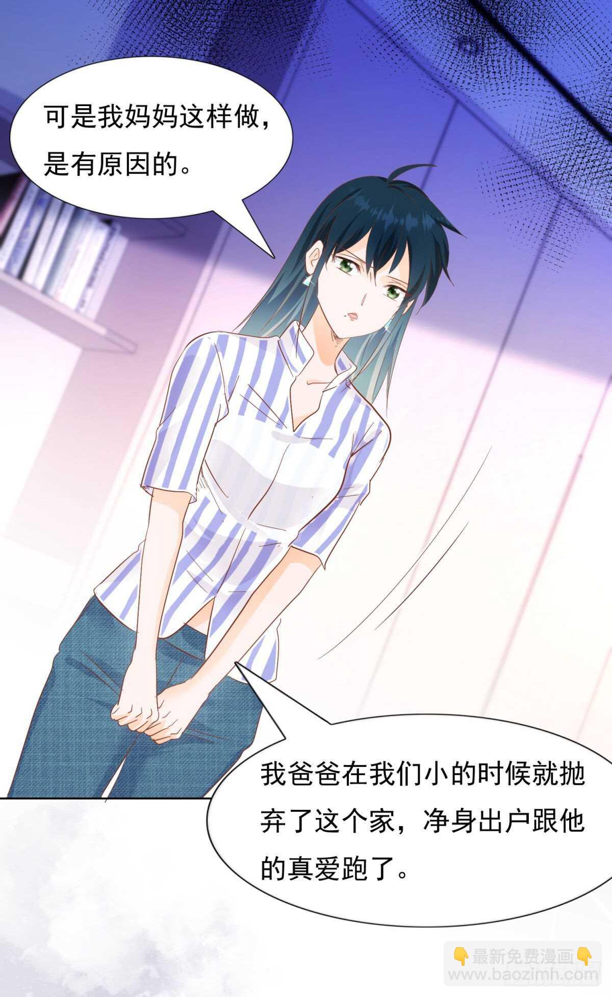 为她道歉-第53话