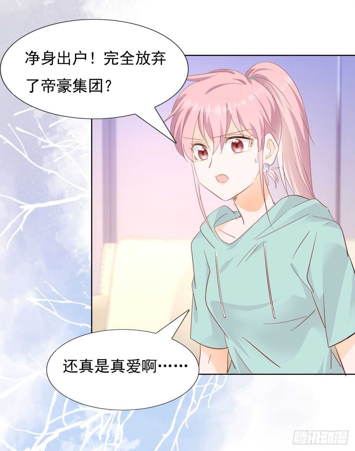 为她道歉-第53话