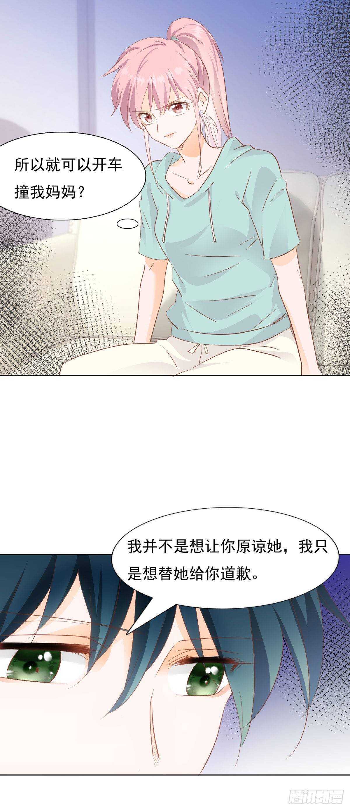 为她道歉-第53话