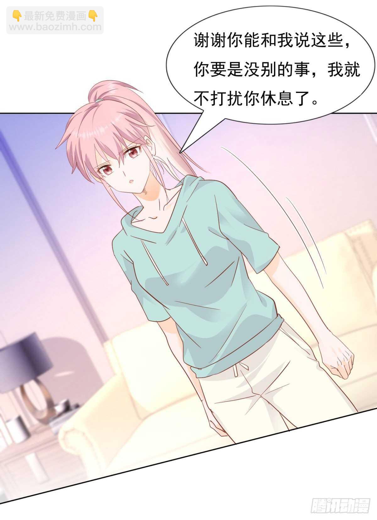 为她道歉-第53话