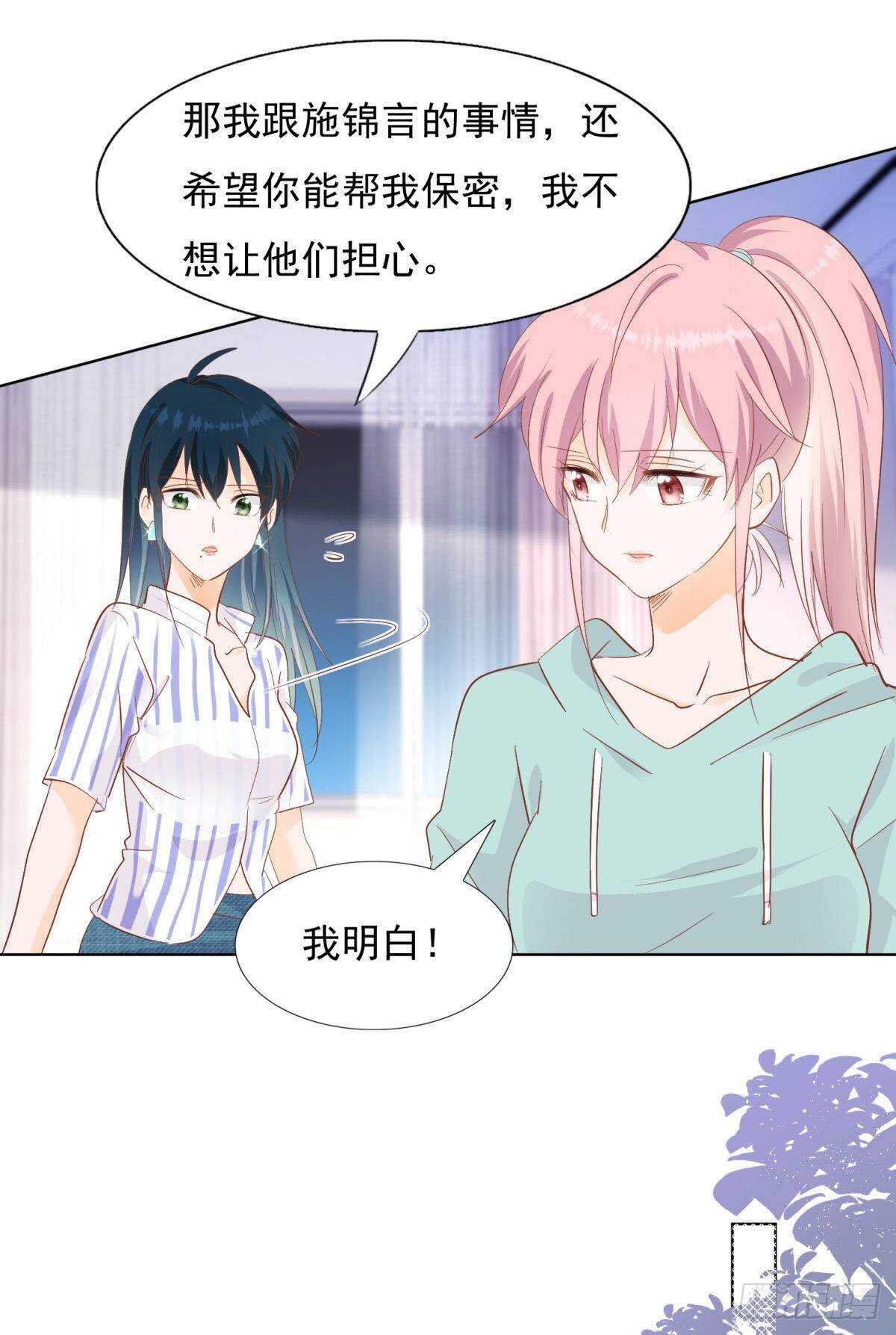 为她道歉-第53话