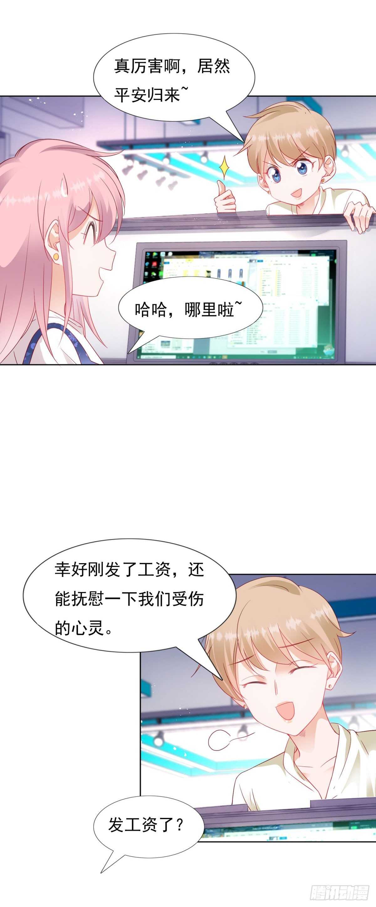 工资不见了-第63话