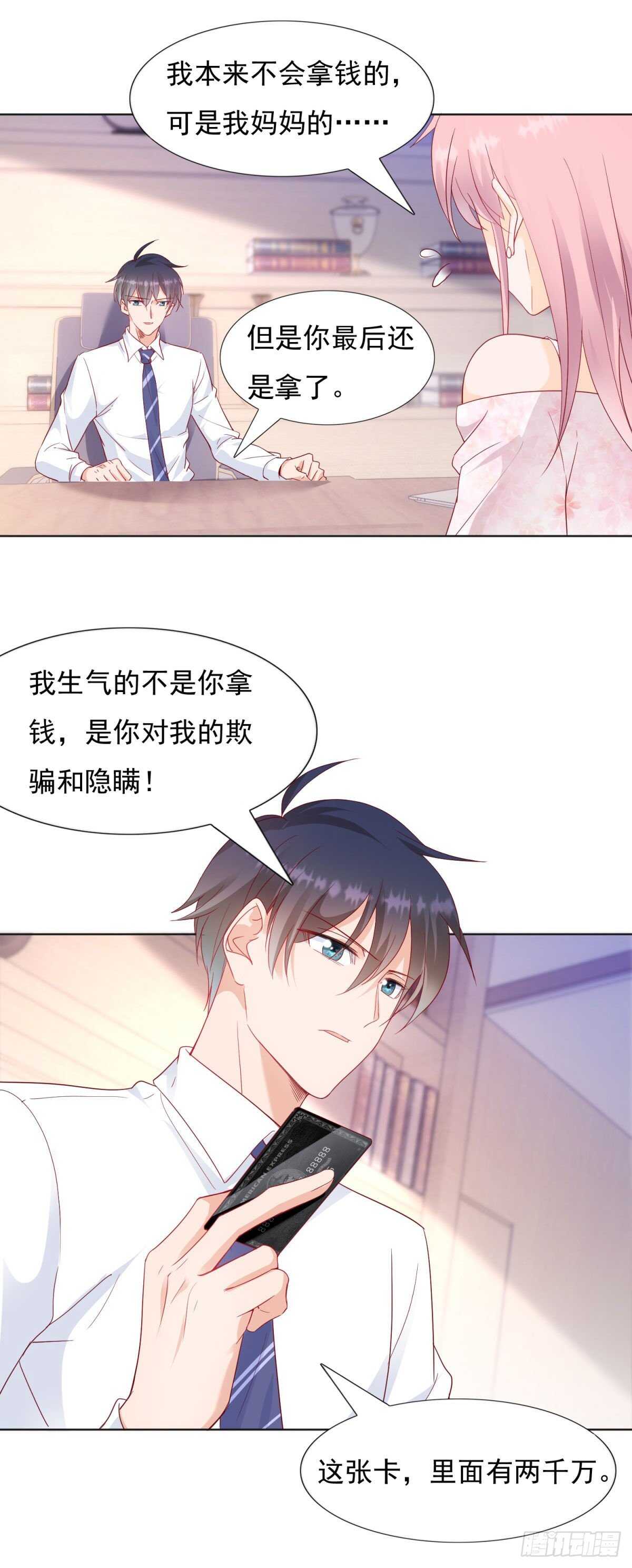 买你一辈子-第65话