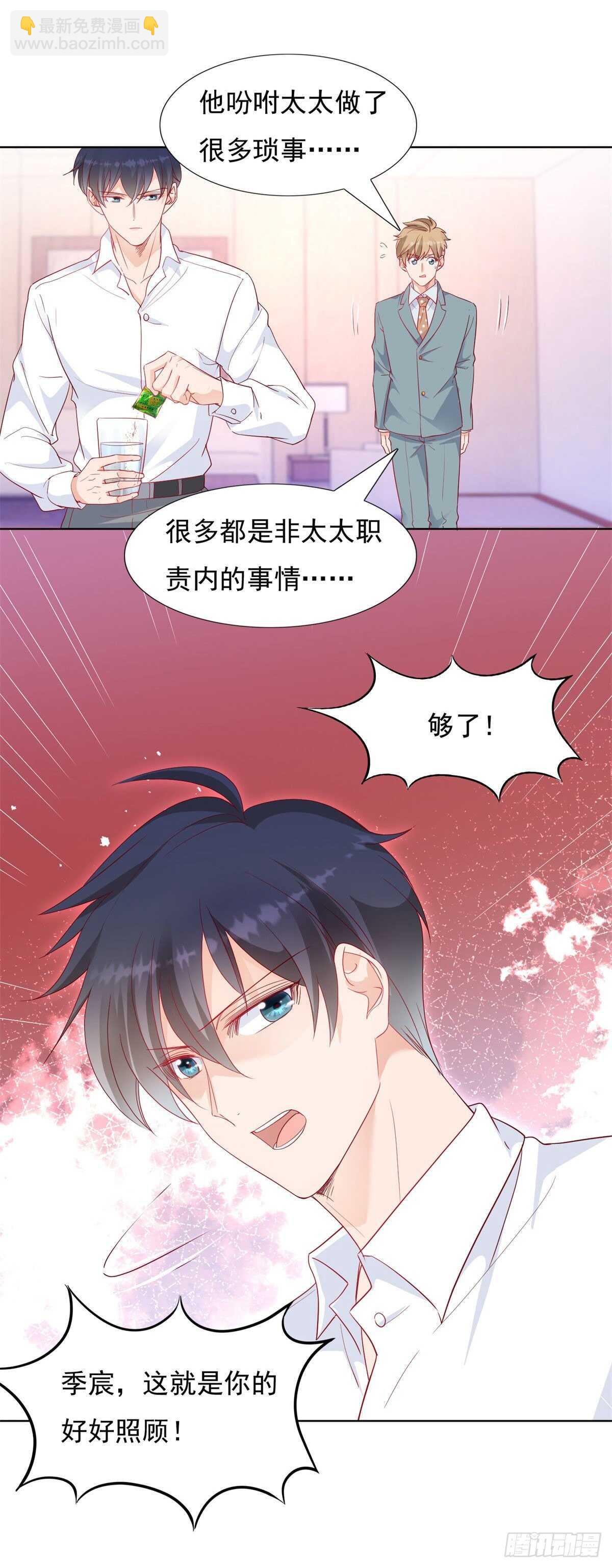 总裁给我送盒饭-第67话