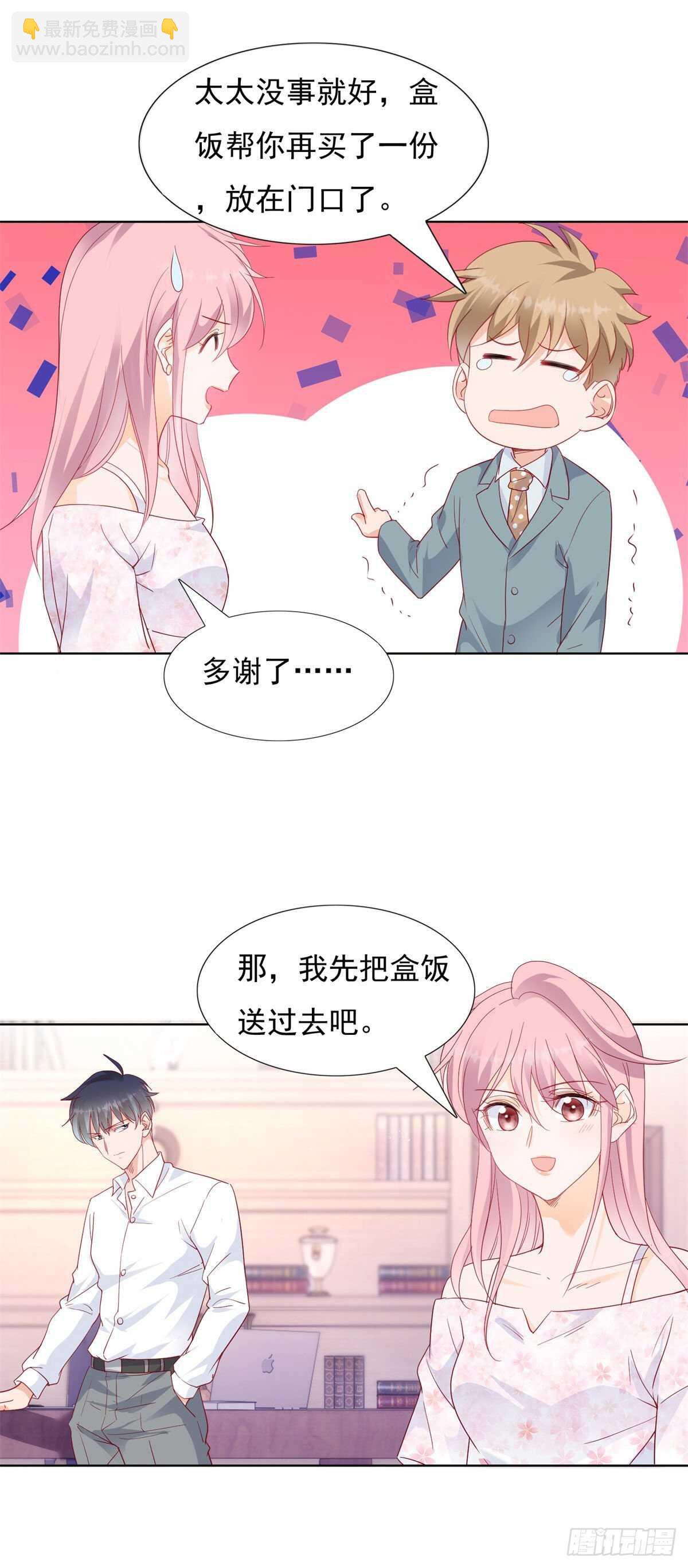 总裁给我送盒饭-第67话