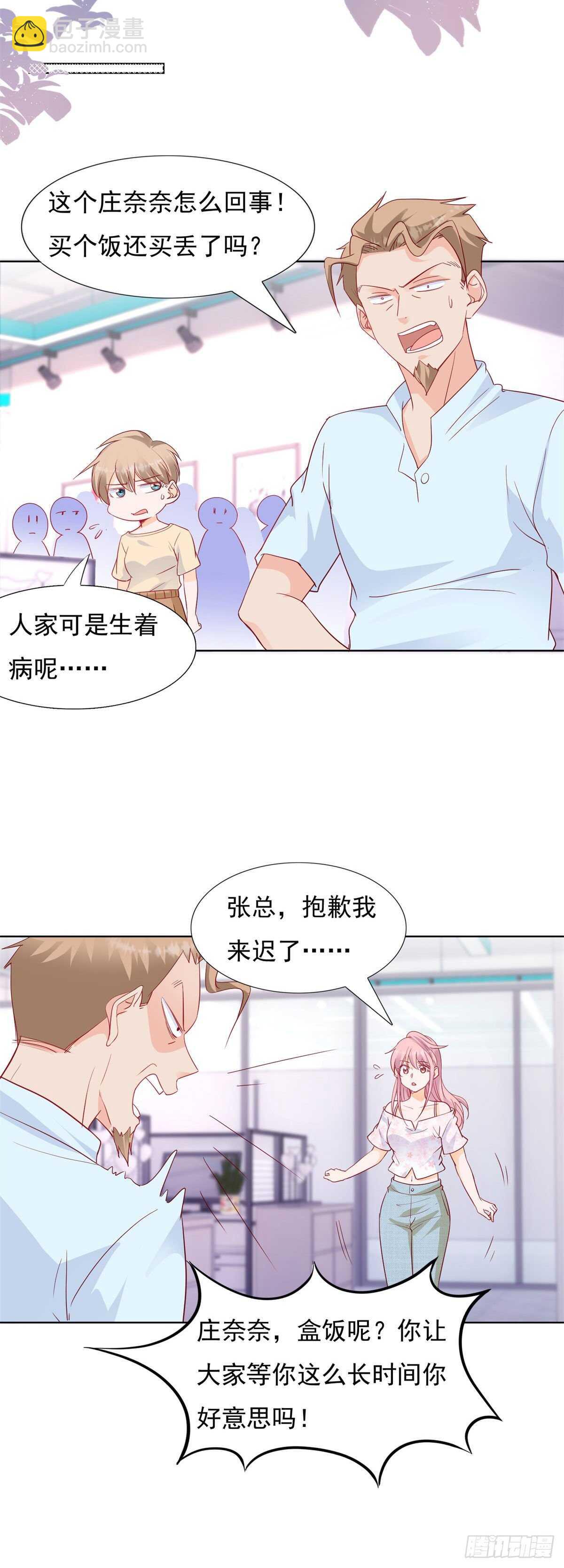 总裁给我送盒饭-第67话