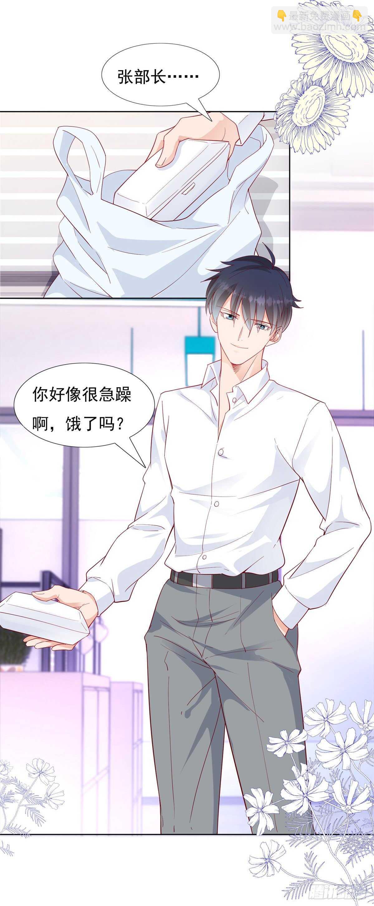 总裁给我送盒饭-第67话