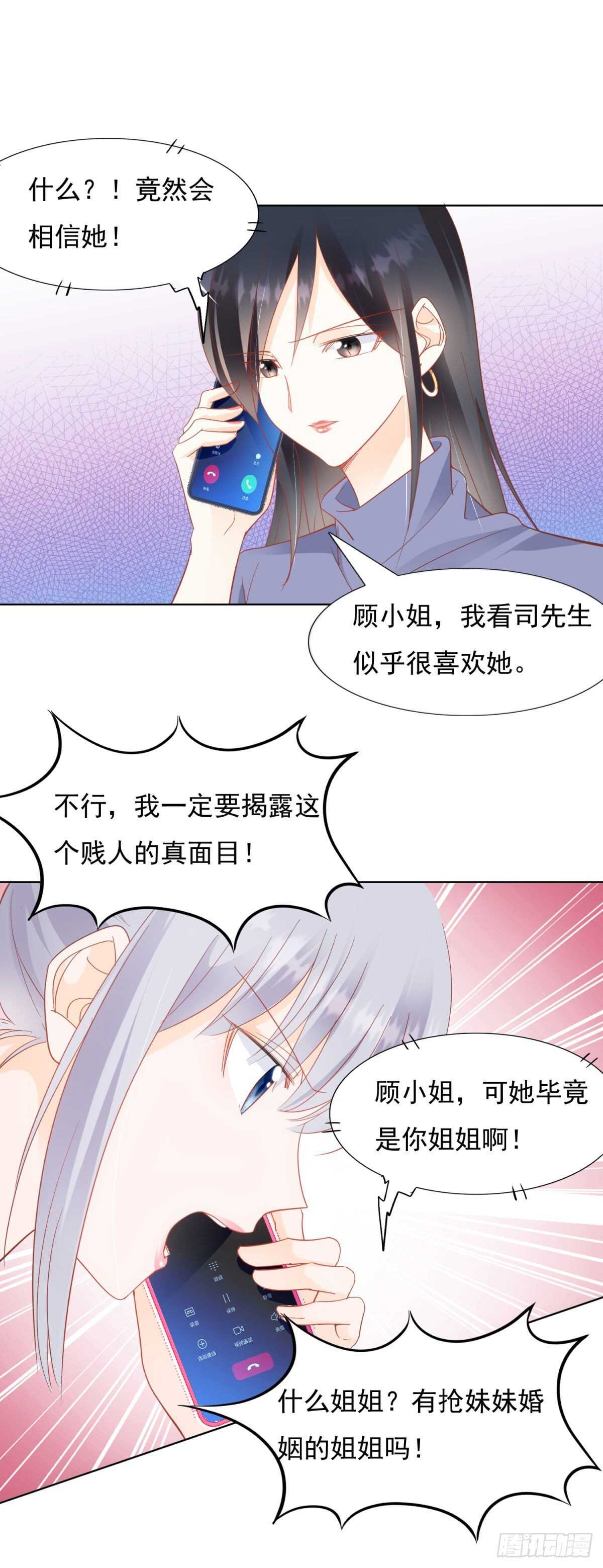 我相信她-第79话