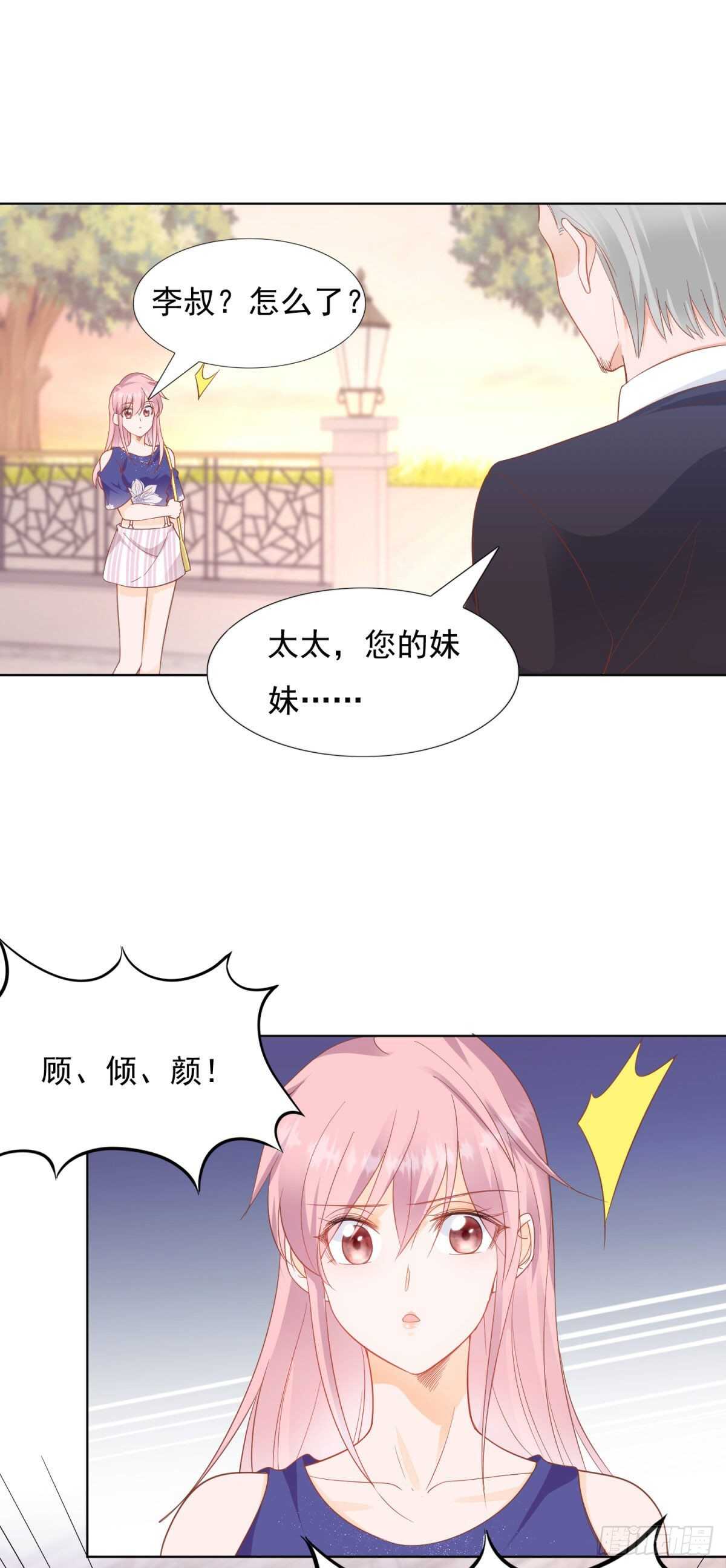 我相信她-第79话