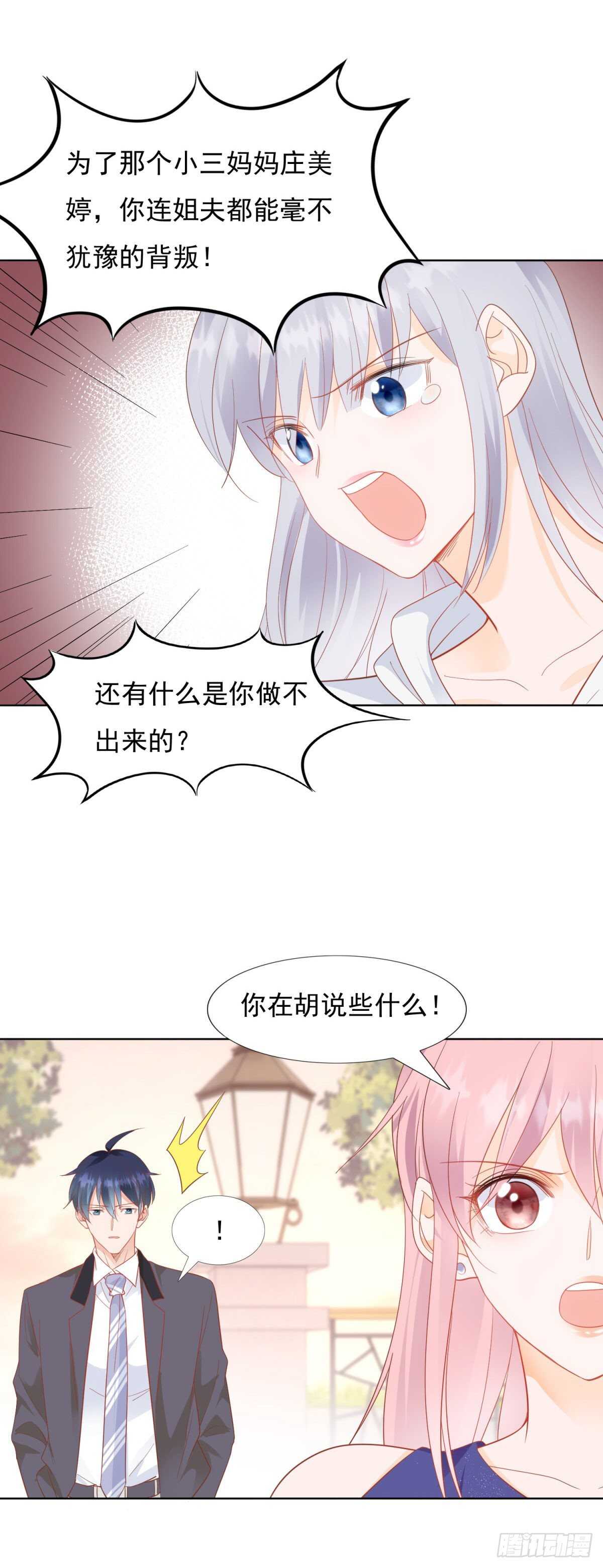 我相信她-第79话