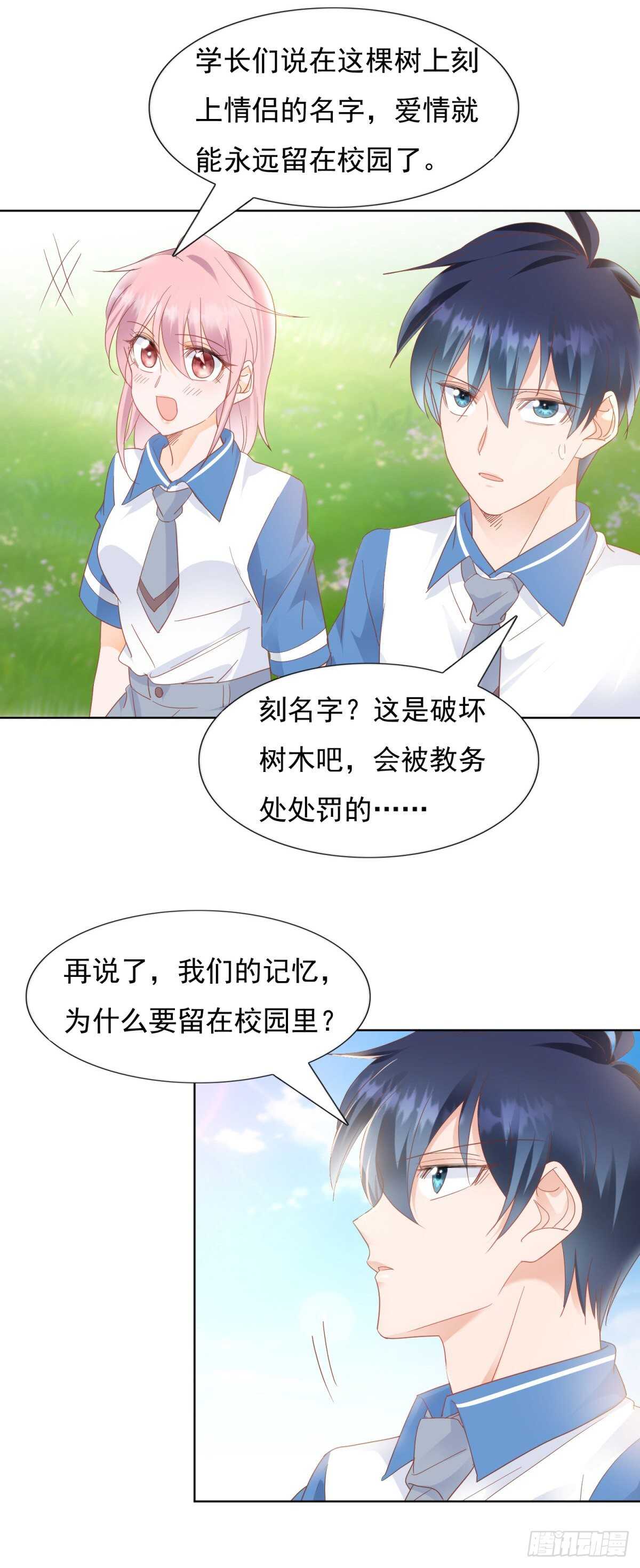 校园爱情的回忆-第83话