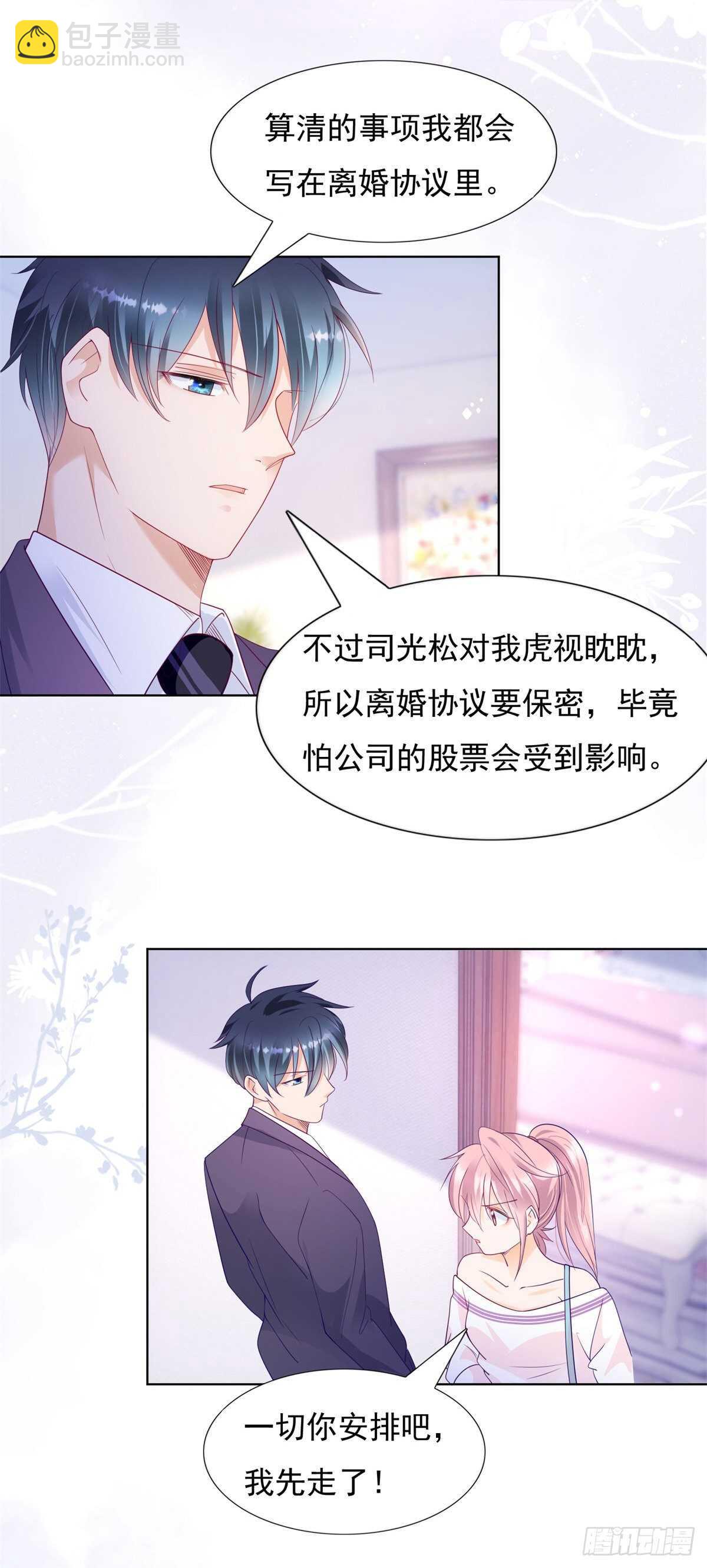 我同意离婚-第99话