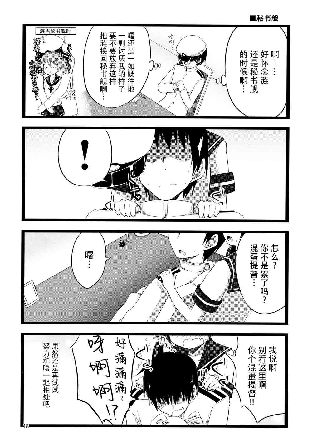 推定部員的艦娘合集 - 1話 - 2