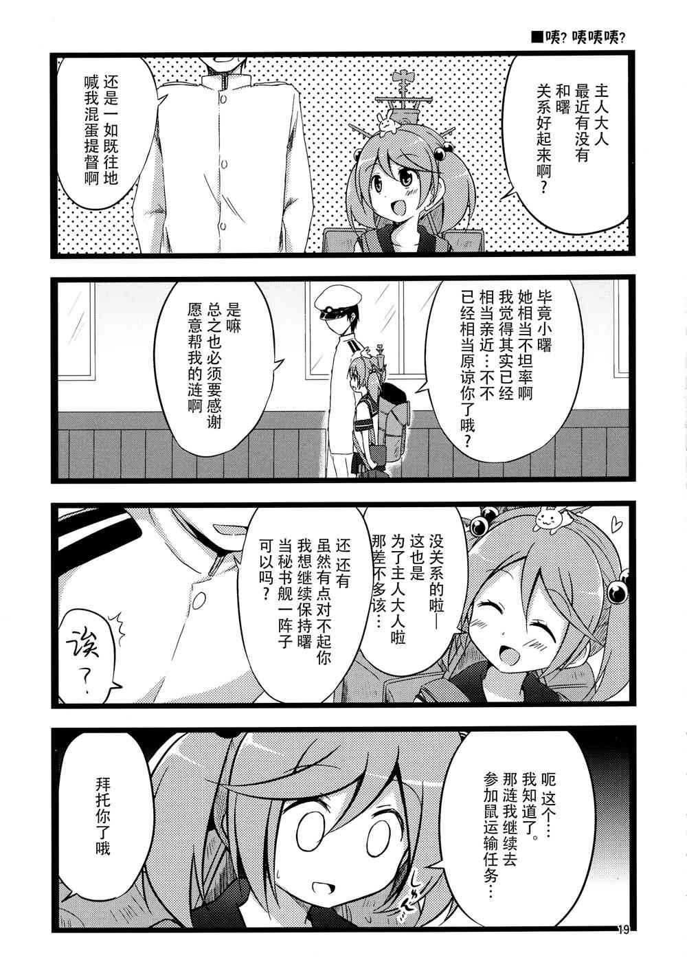 推定部員的艦娘合集 - 1話 - 3