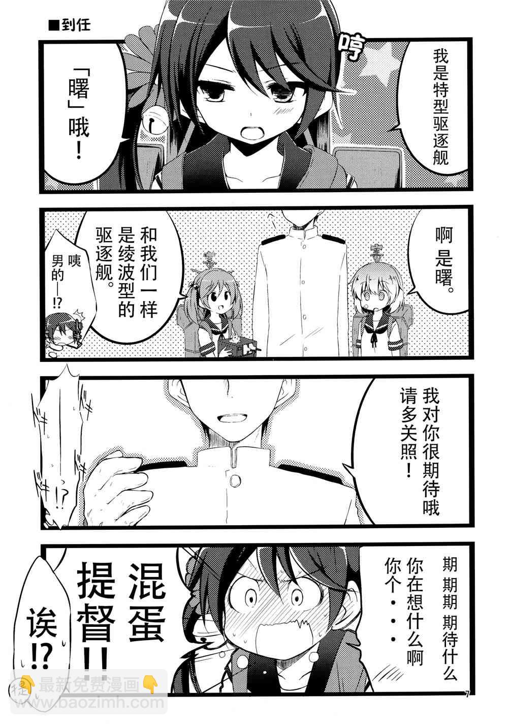 推定部員的艦娘合集 - 1話 - 1