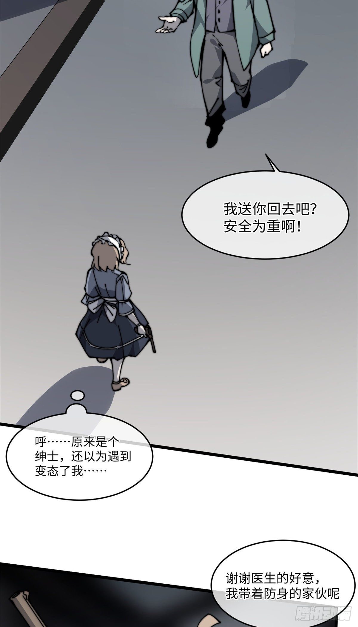 退後讓爲師來 - 10 我就好這口！(1/2) - 7