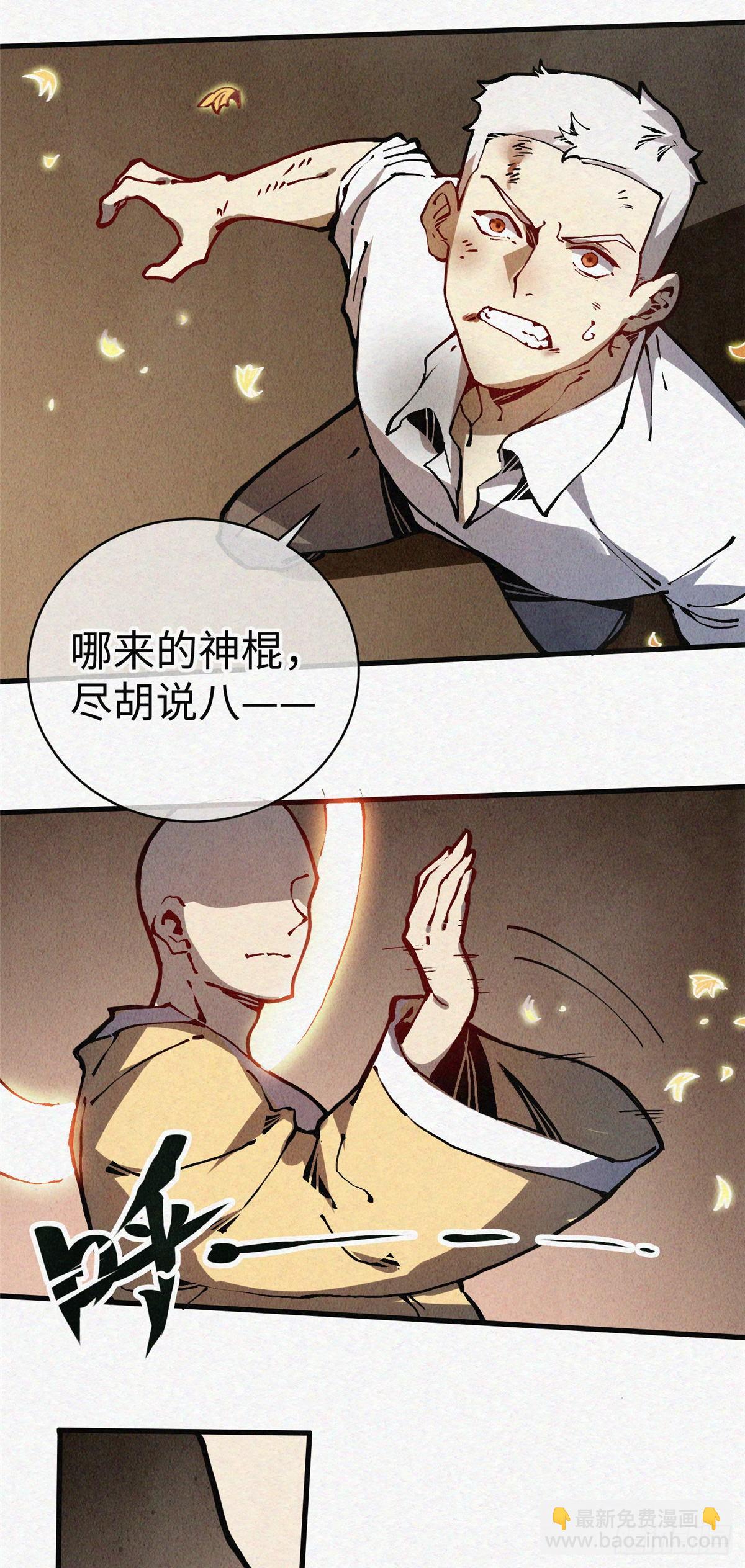 02 斗战胜佛&hellip;唐洛？(1/2)-第3话