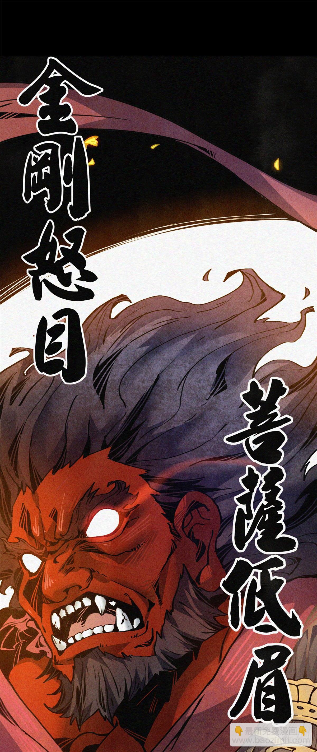 02 斗战胜佛&hellip;唐洛？(1/2)-第3话