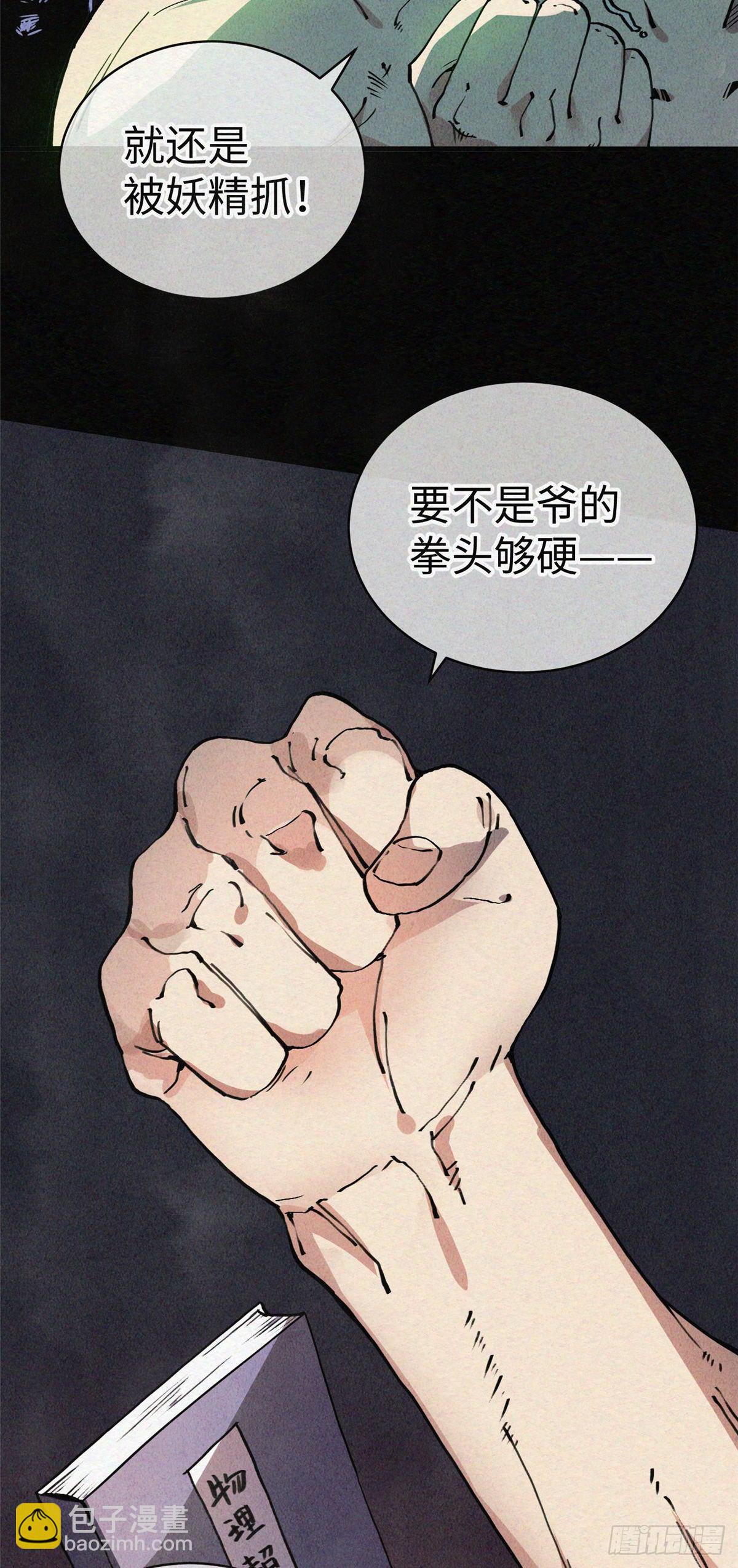 02 斗战胜佛&hellip;唐洛？(1/2)-第3话