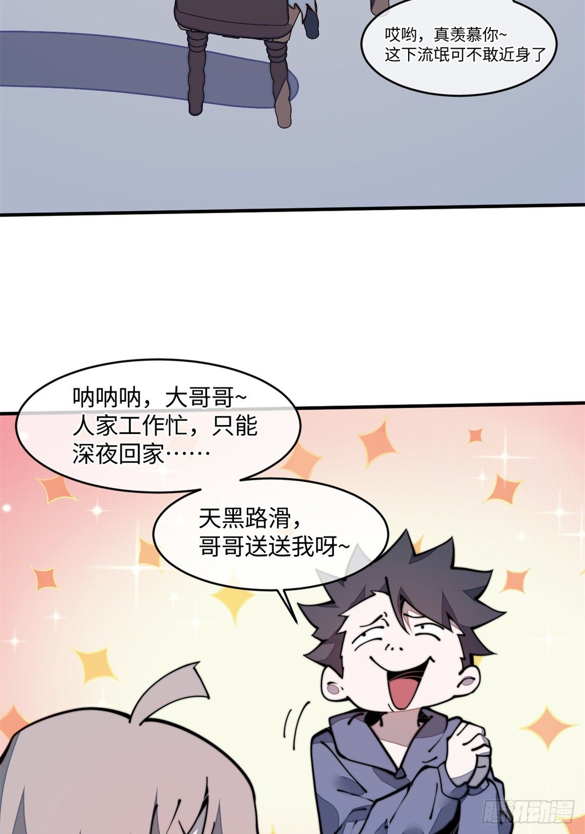 22 猜对有奖哦(1/2)-第23话