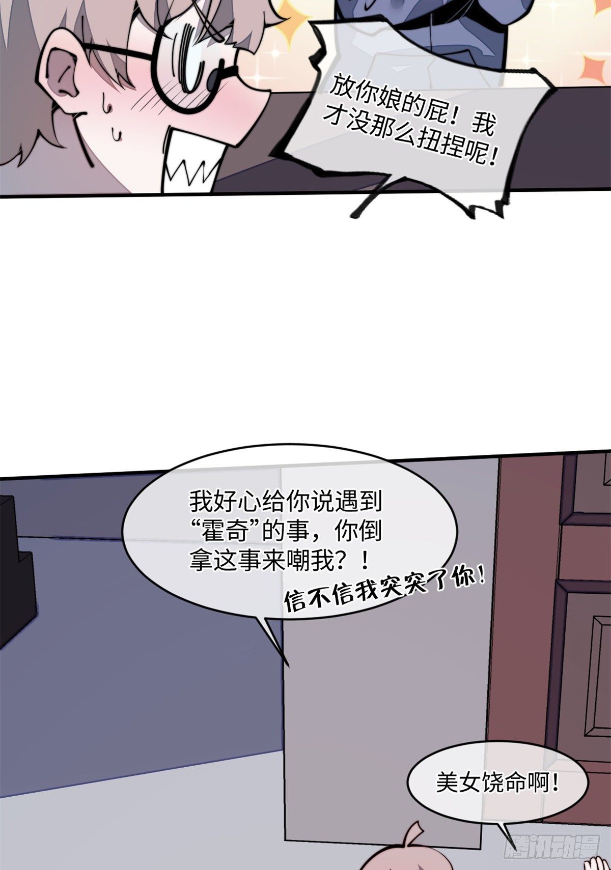 22 猜对有奖哦(1/2)-第23话