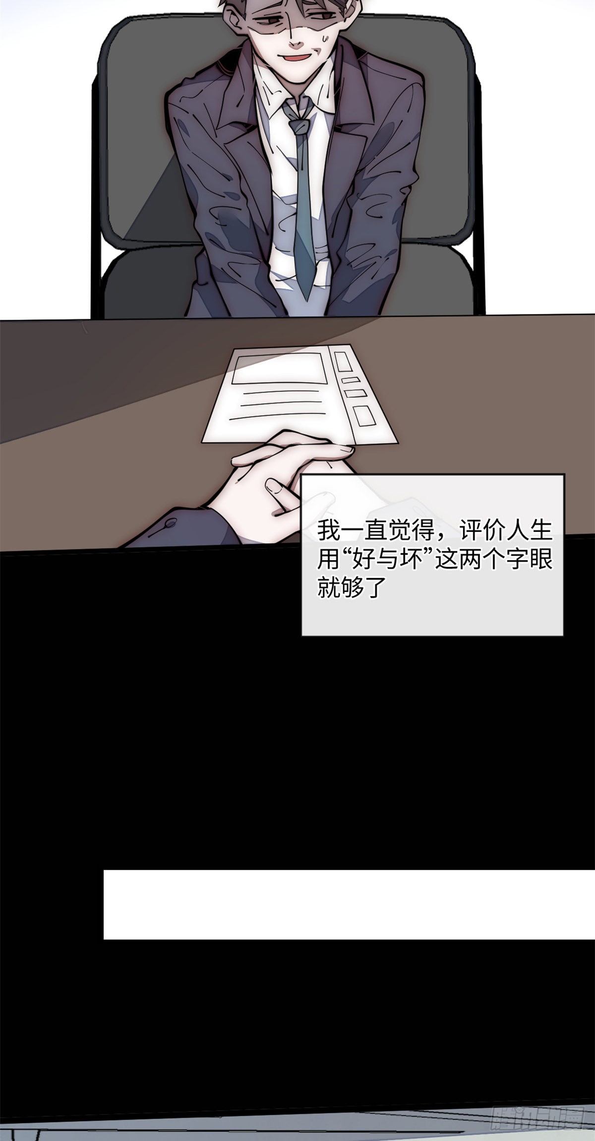 24 好坏与对错(1/2)-第25话