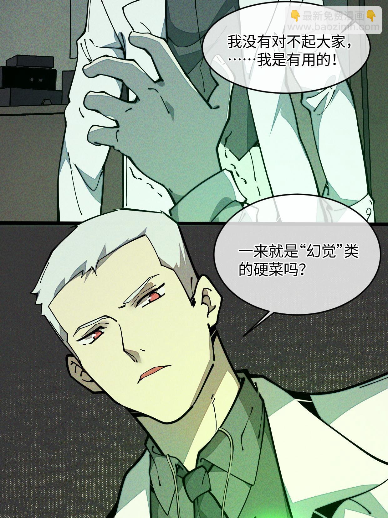 28.黑暗中的孤男寡女(1/2)-第29话