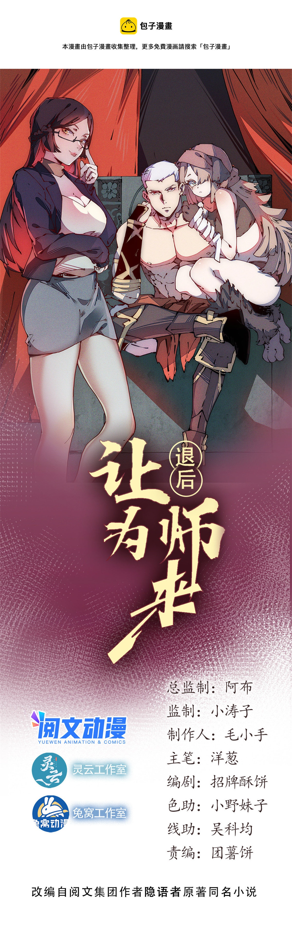 33 奖励发放！(1/2)-第35话