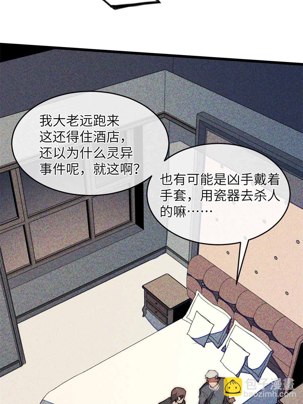 35 开光未遂？(1/2)-第37话