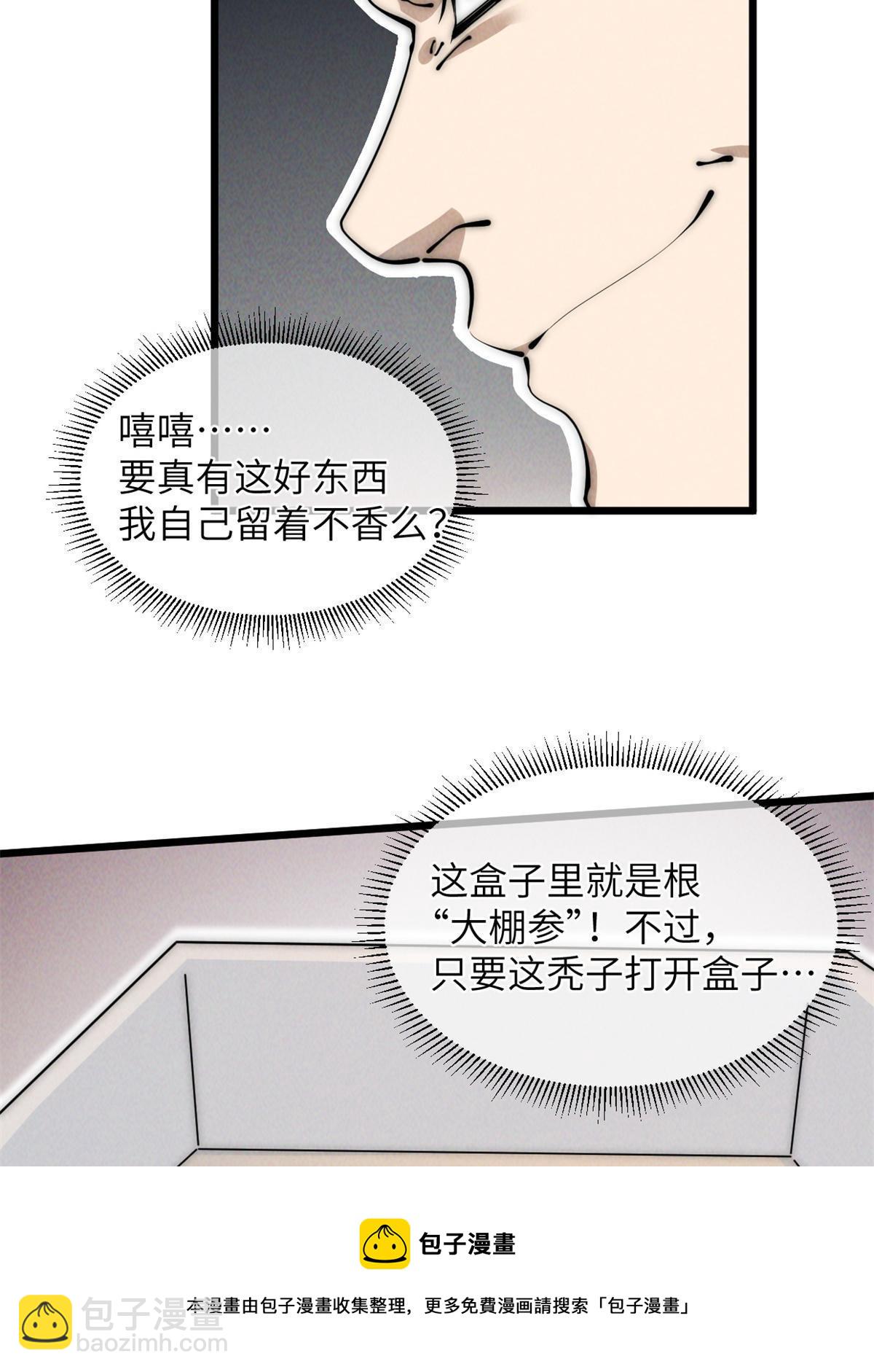 45 齐天大圣？(1/2)-第47话