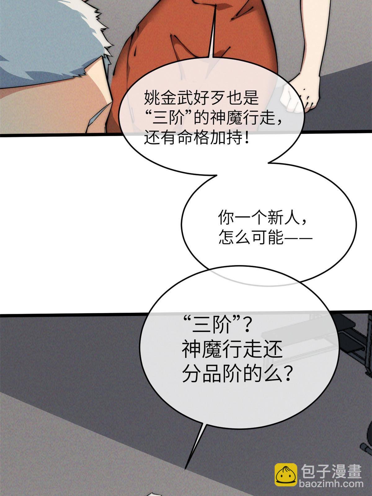 47 命格碎片(1/2)-第49话