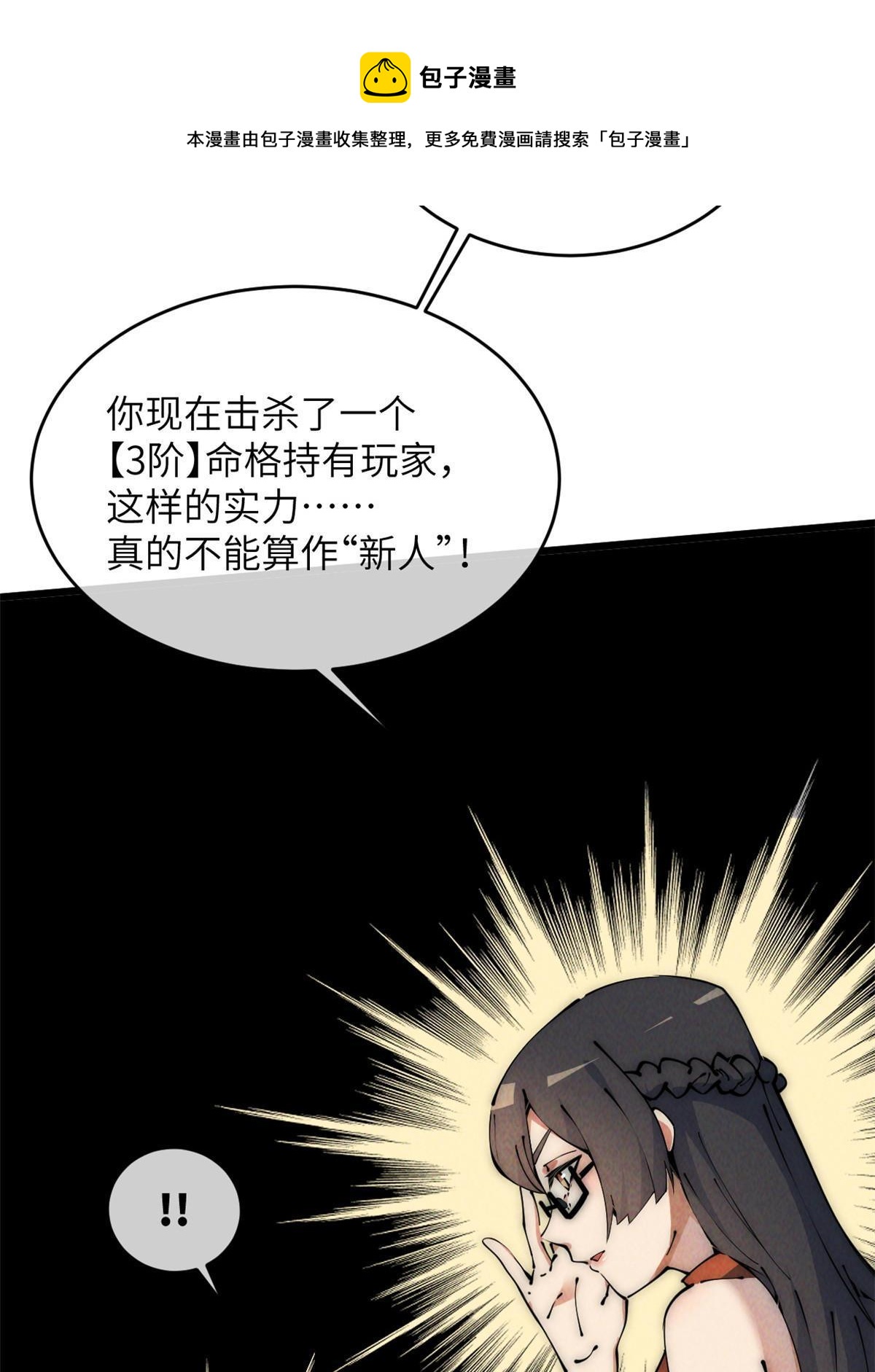 47 命格碎片(1/2)-第49话