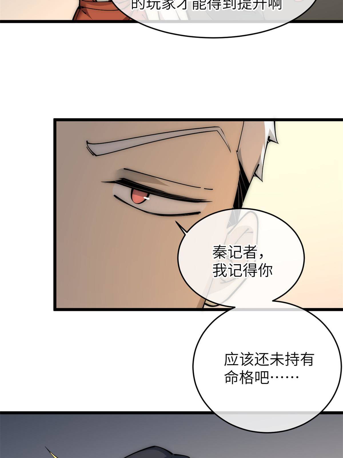 退后让为师来 - 47 命格碎片(2/2) - 1