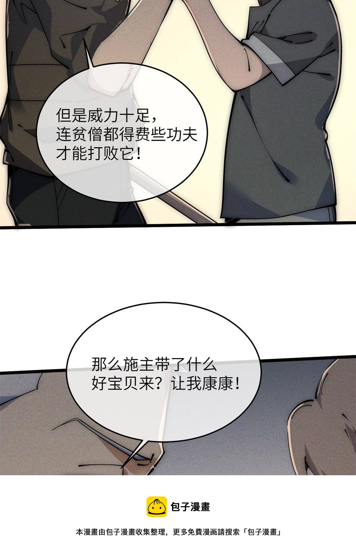 退后让为师来 - 47 命格碎片(2/2) - 5