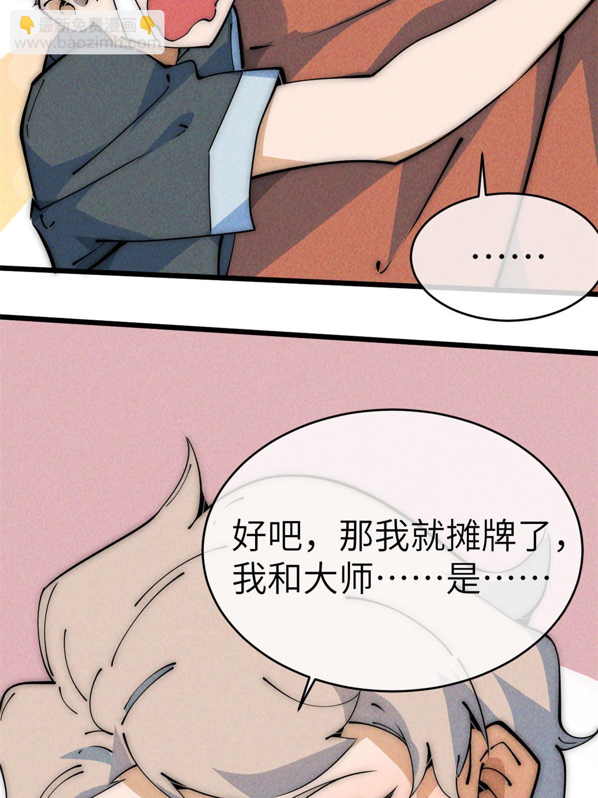 退后让为师来 - 49 那种关系(2/3) - 8