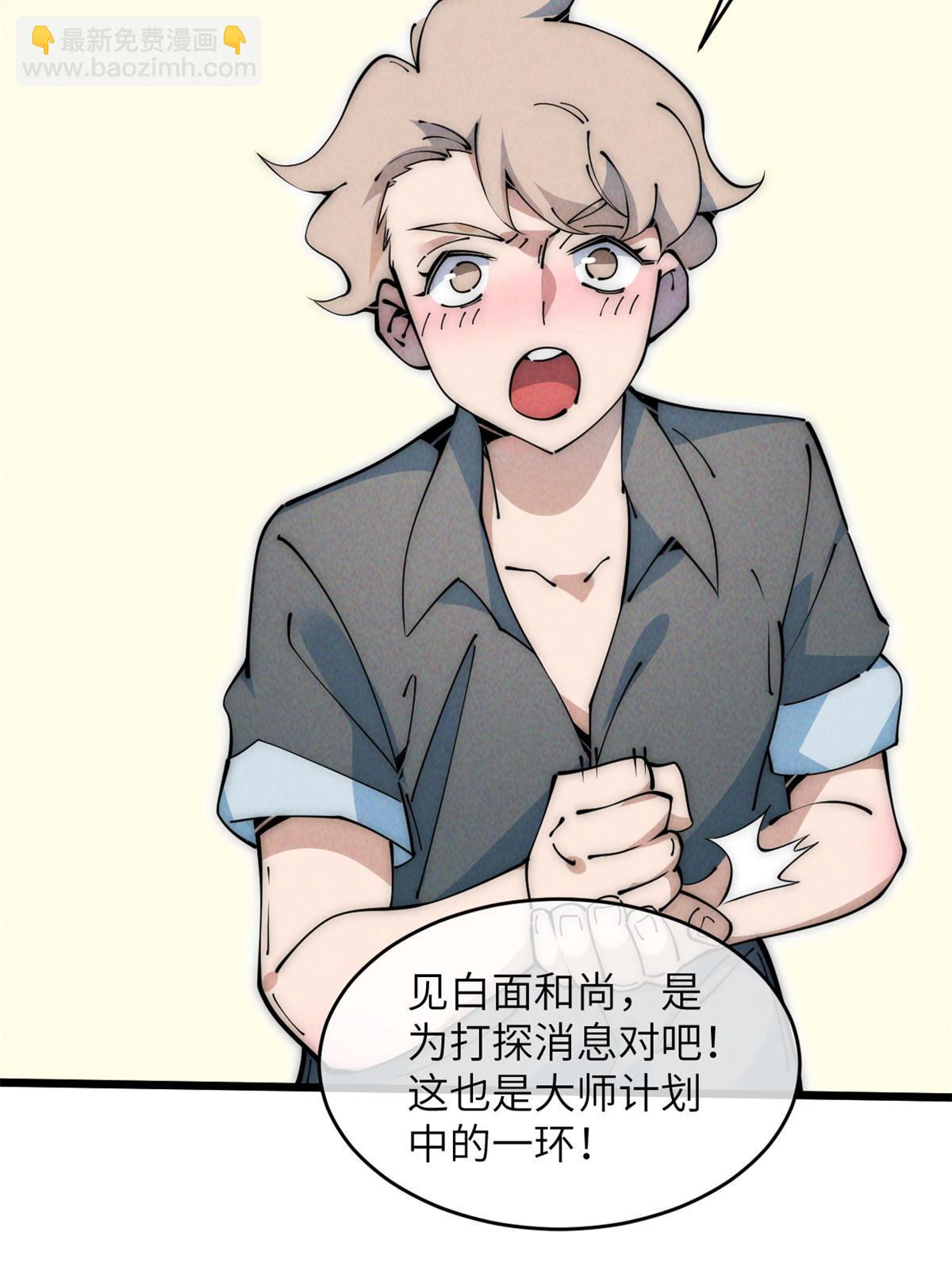 51 顺水推舟(1/2)-第53话