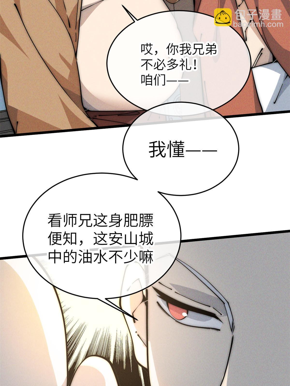 51 顺水推舟(1/2)-第53话