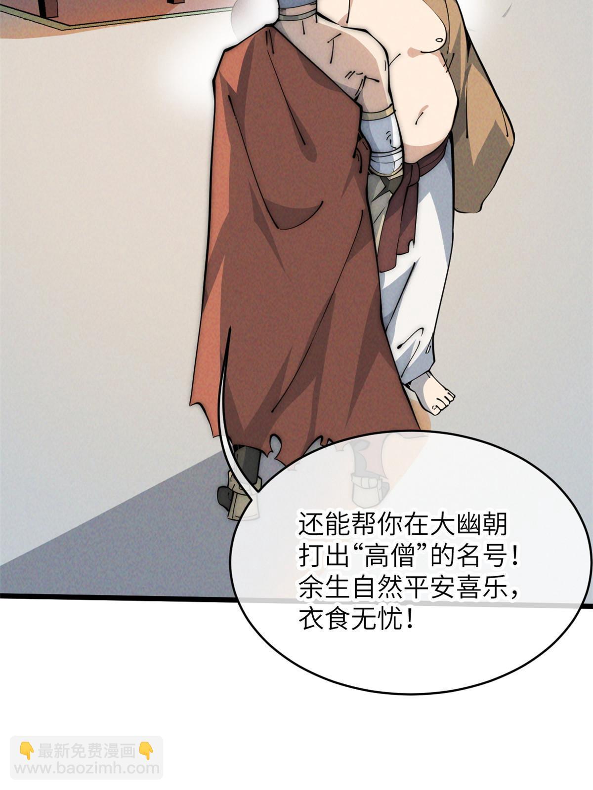 51 顺水推舟(1/2)-第53话