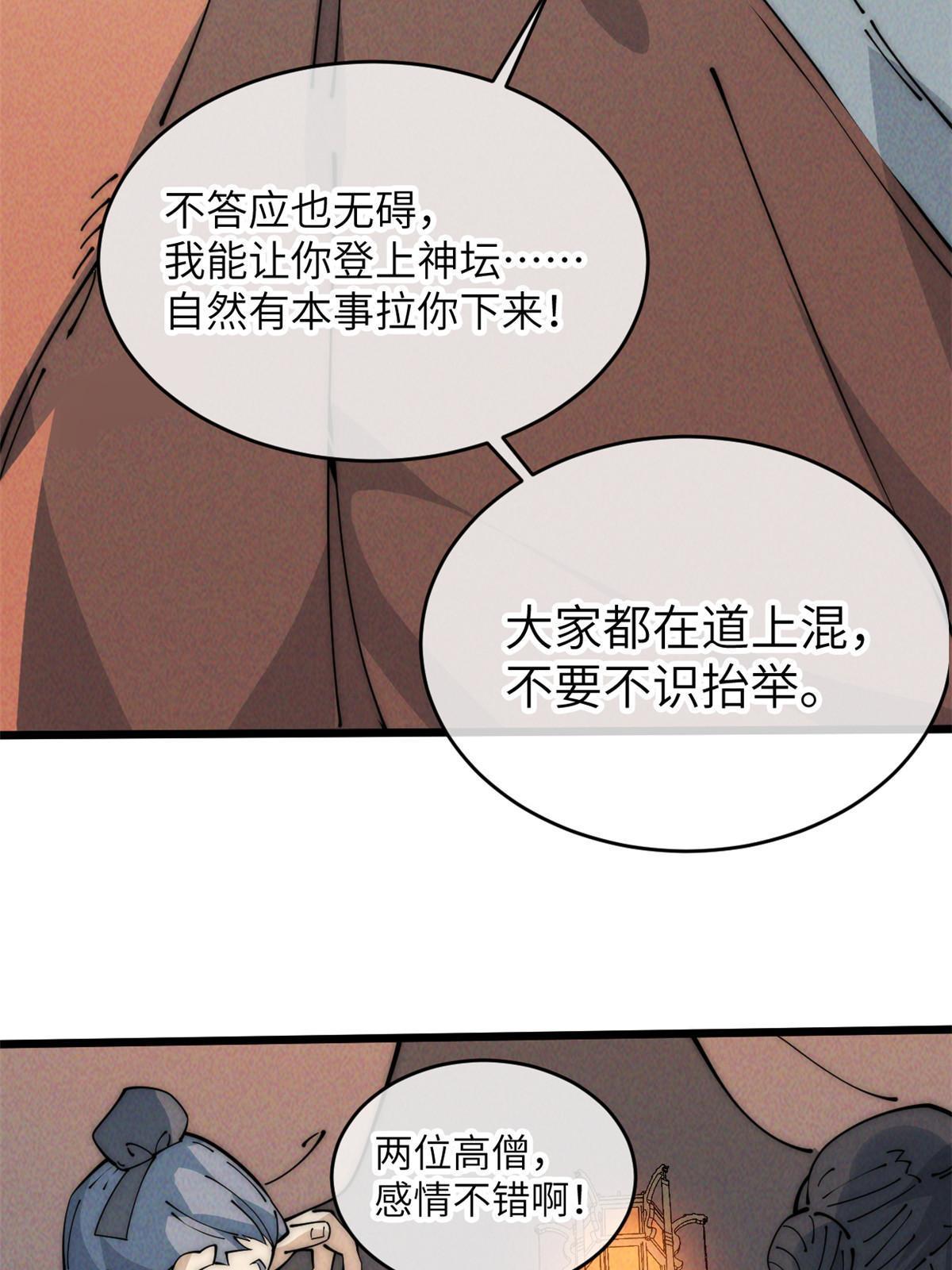 退后让为师来 - 51 顺水推舟(2/2) - 1