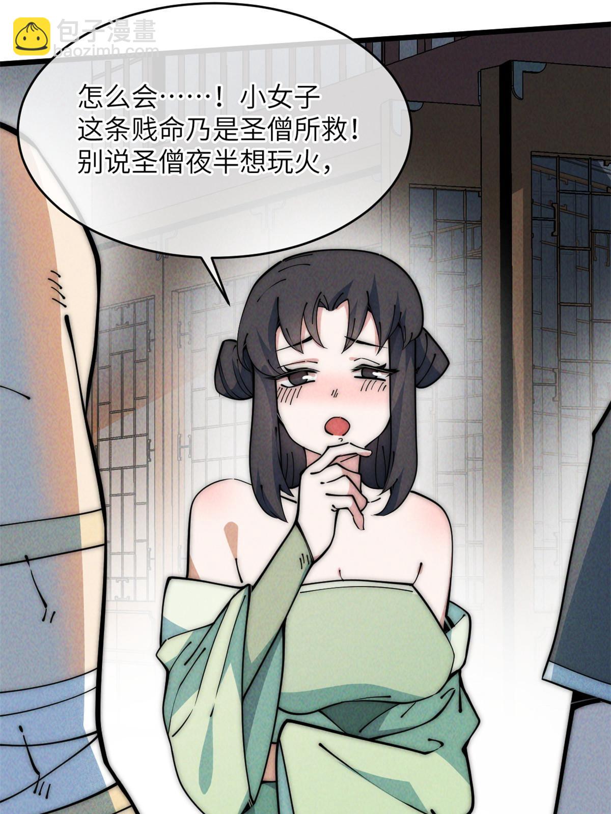 53 小女孩现身？(1/2)-第55话