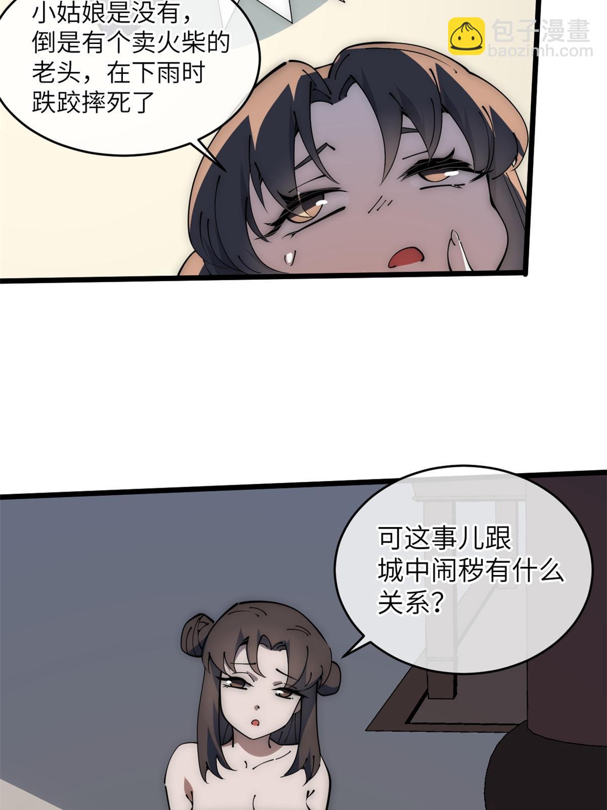 53 小女孩现身？(1/2)-第55话