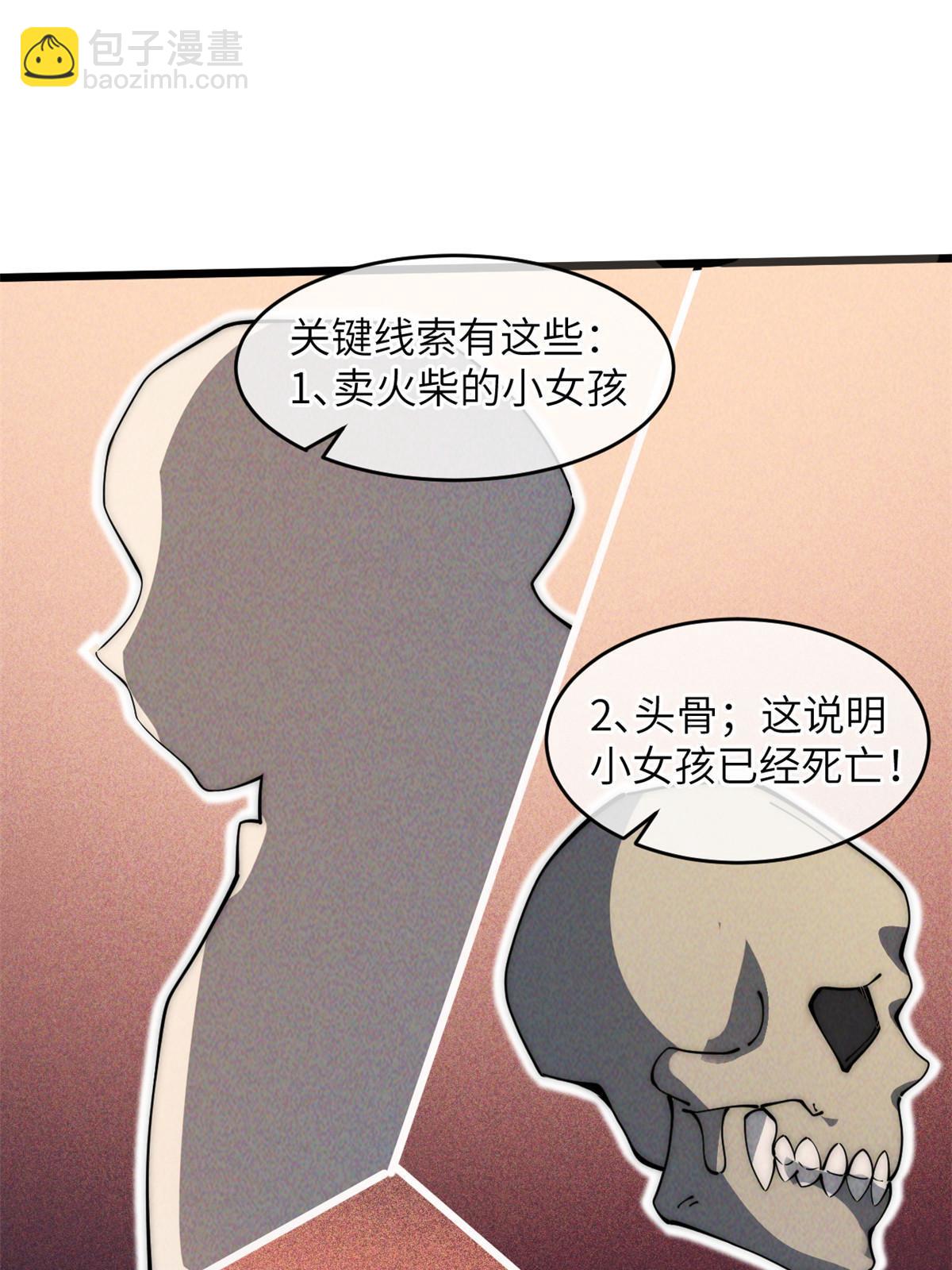 53 小女孩现身？(1/2)-第55话