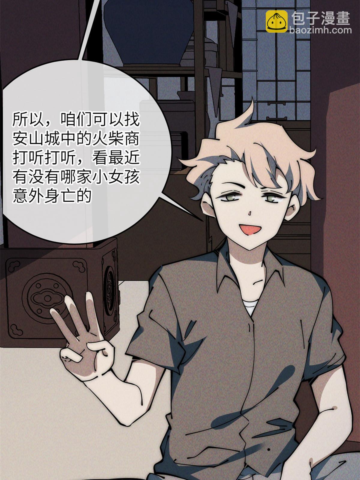 53 小女孩现身？(1/2)-第55话