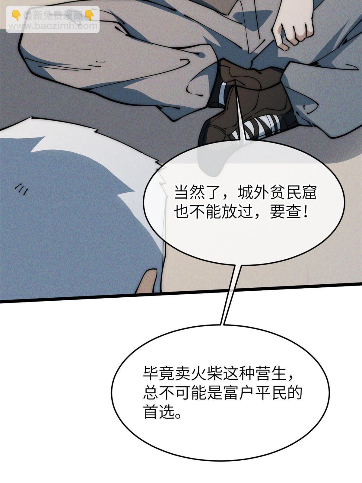 53 小女孩现身？(1/2)-第55话