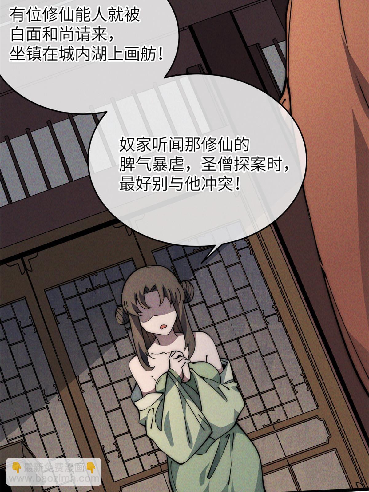 53 小女孩现身？(1/2)-第55话